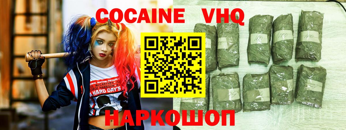 Кореновск  КОКАИН VHQ  Вход с VPN 