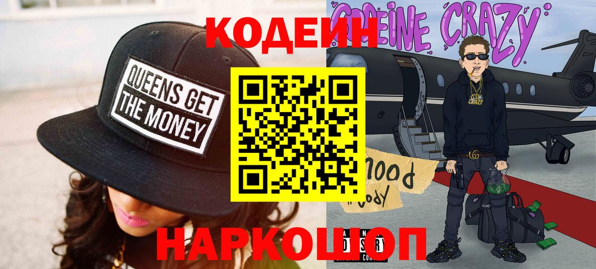 Кодеиновый сироп Lean Purple Drank Кореновск