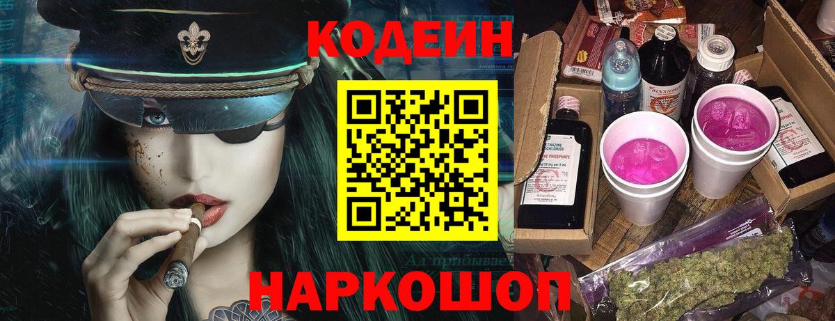 Кодеиновый сироп Lean напиток Lean (лин)  Кодеин напиток Lean (лин)  Кореновск  Вход с VPN 