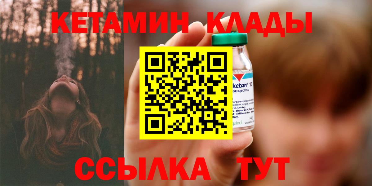 КЕТАМИН ketamine Кореновск