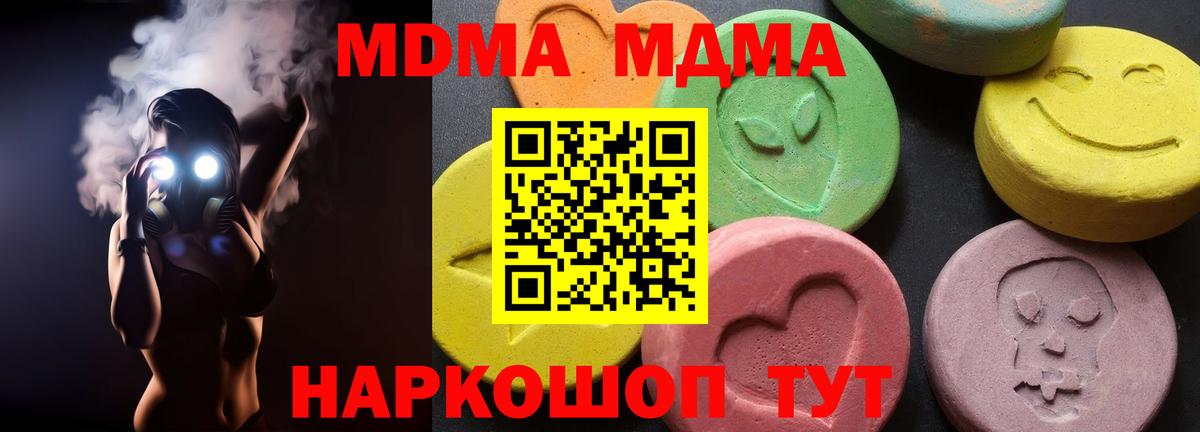 Кореновск  МДМА  MDMA молли  Вход с VPN  MDMA кристаллы 