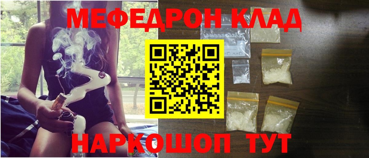 МЯУ-МЯУ VHQ  МЯУ-МЯУ mephedrone  Вход с VPN  цена   Кореновск 