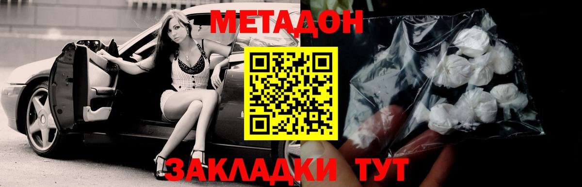 Метадон VHQ Кореновск