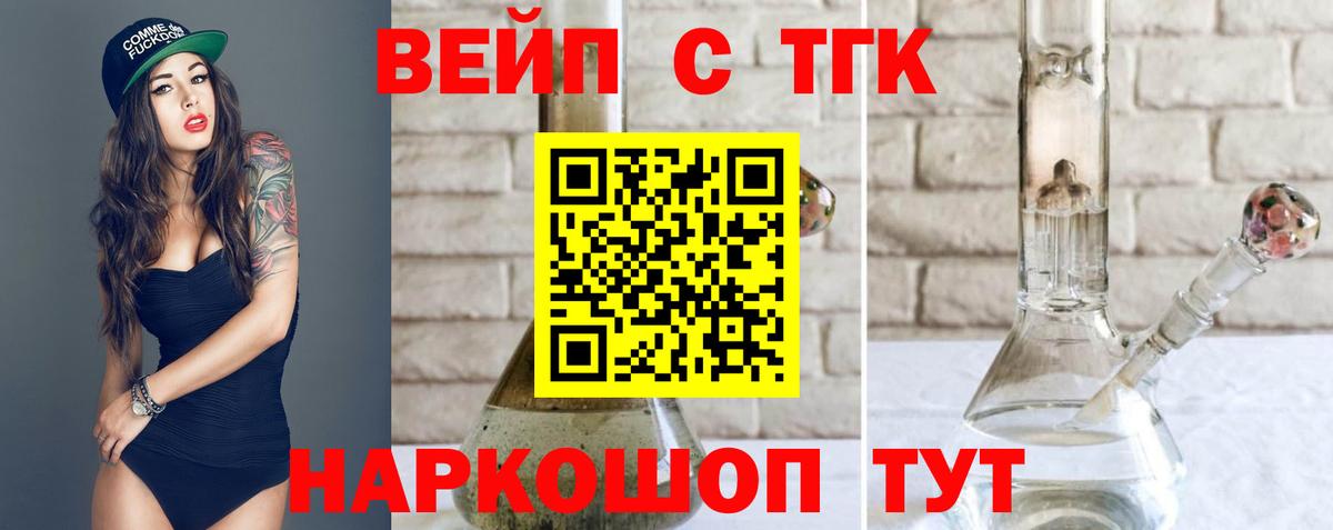 Кореновск  ТГК концентрат  ТГК жижа  Вход с VPN 